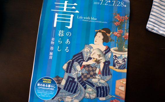 浮世絵にみる江戸文化、「青のある暮らし」